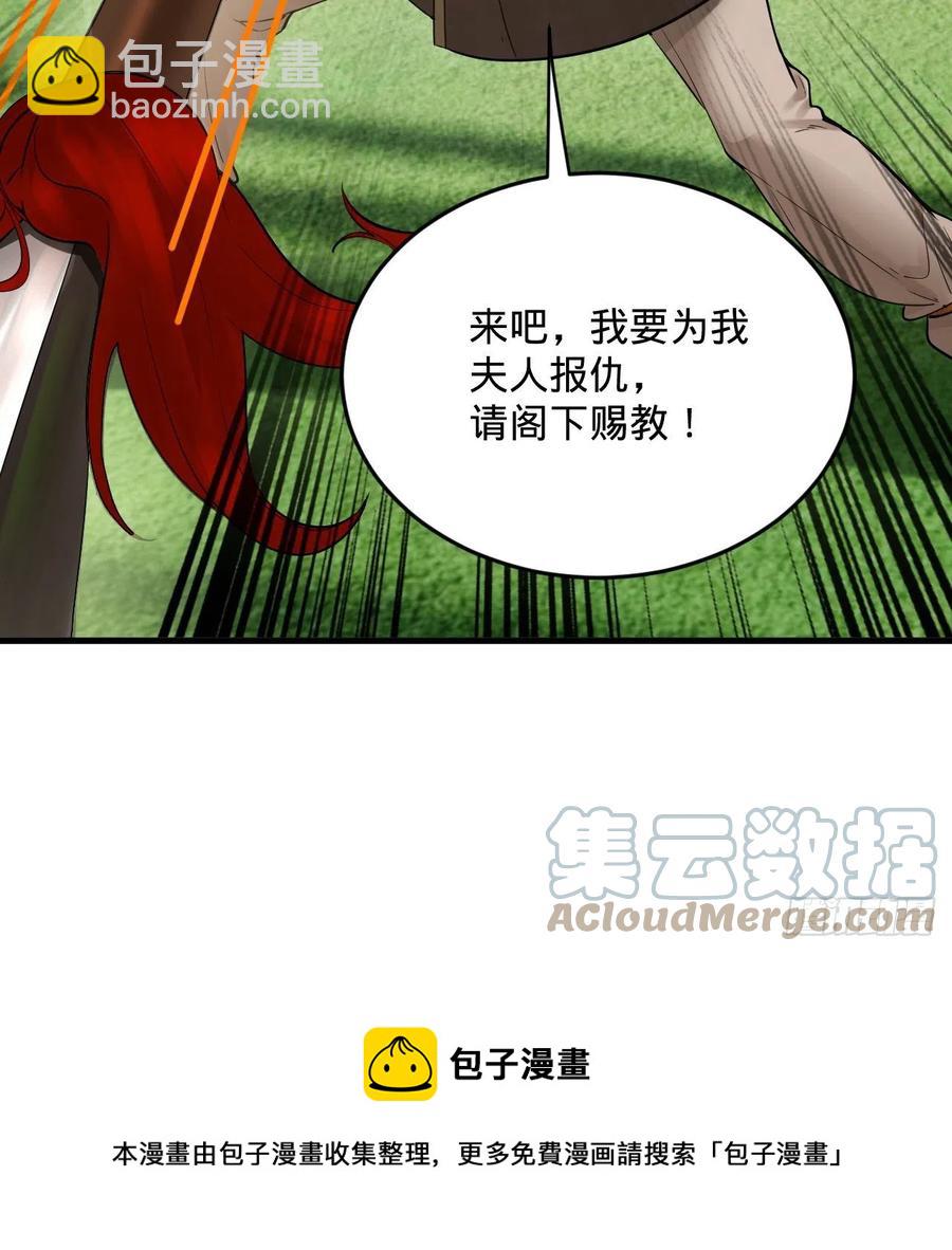 煉氣練了三千年 - 275回 你夫人被人打了！(2/2) - 3