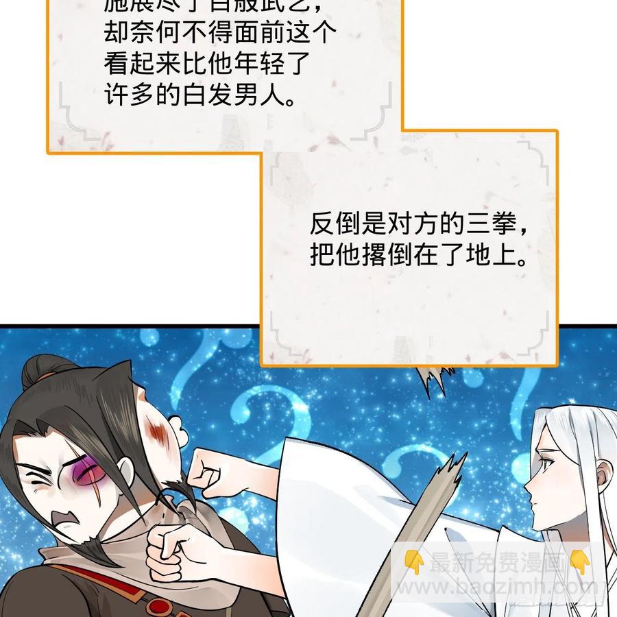 煉氣練了三千年 - 275回 你夫人被人打了！(2/2) - 2