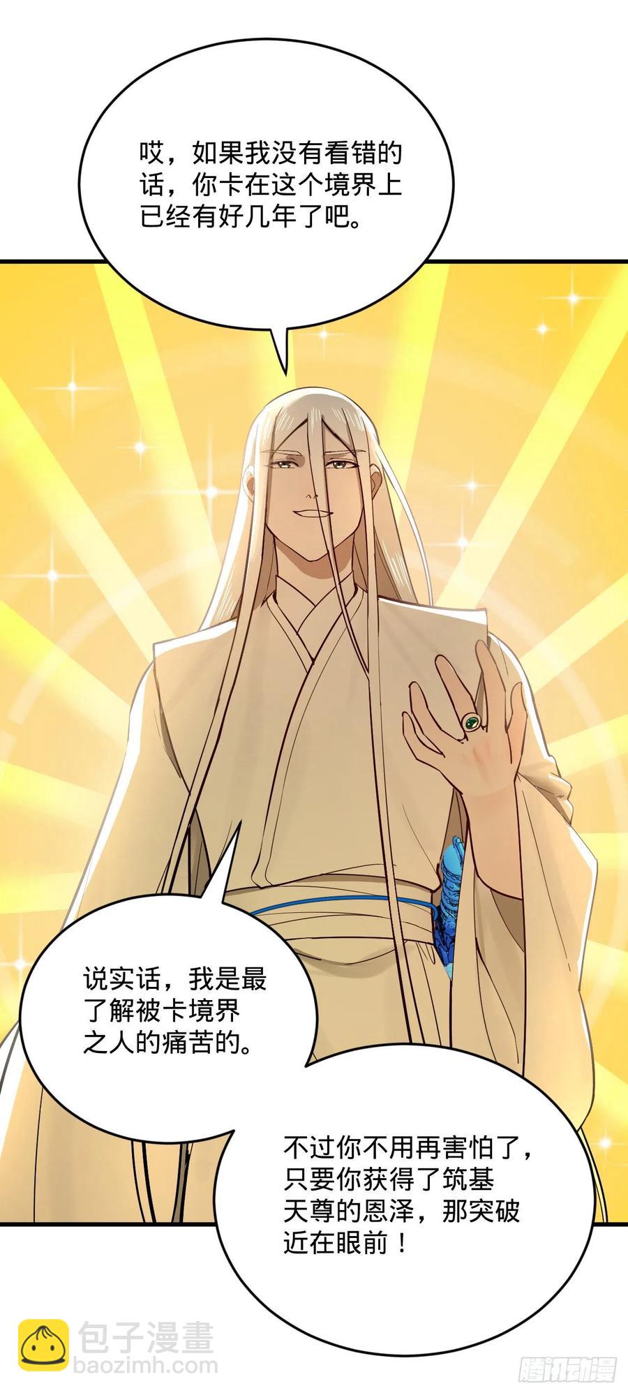 煉氣練了三千年 - 275回 你夫人被人打了！(2/2) - 4