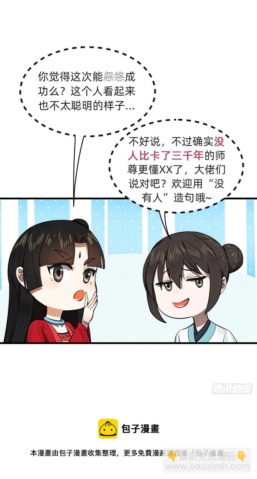 煉氣練了三千年 - 275回 你夫人被人打了！(2/2) - 5