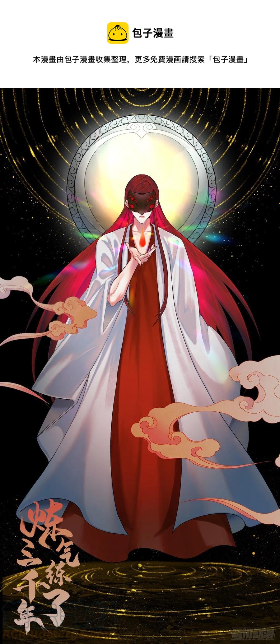 煉氣練了三千年 - 277回 解千柔的苦惱(1/2) - 1