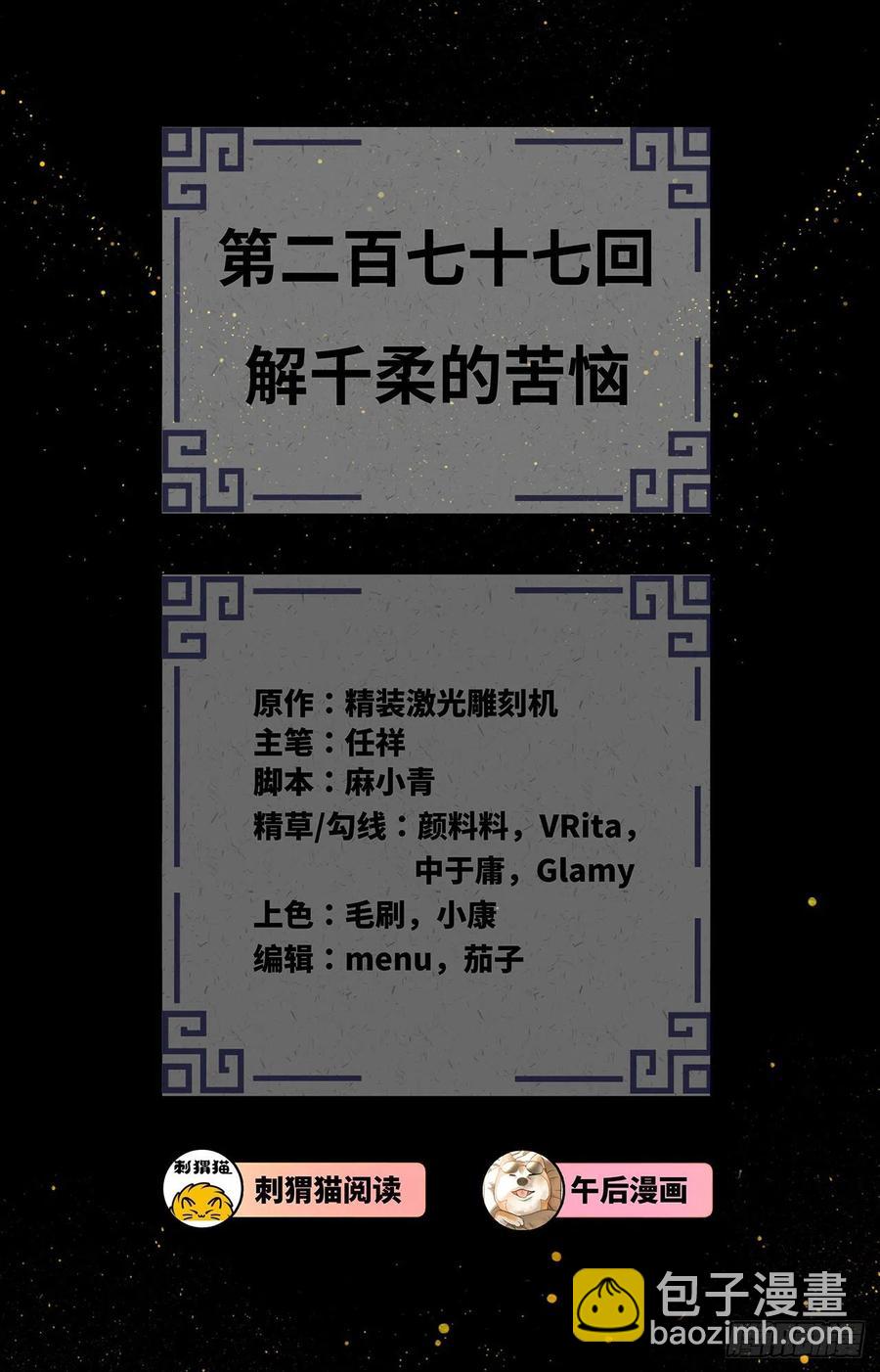 煉氣練了三千年 - 277回 解千柔的苦惱(1/2) - 2