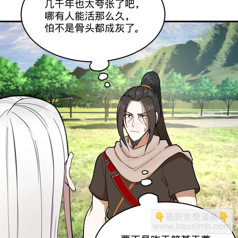 煉氣練了三千年 - 277回 解千柔的苦惱(1/2) - 4