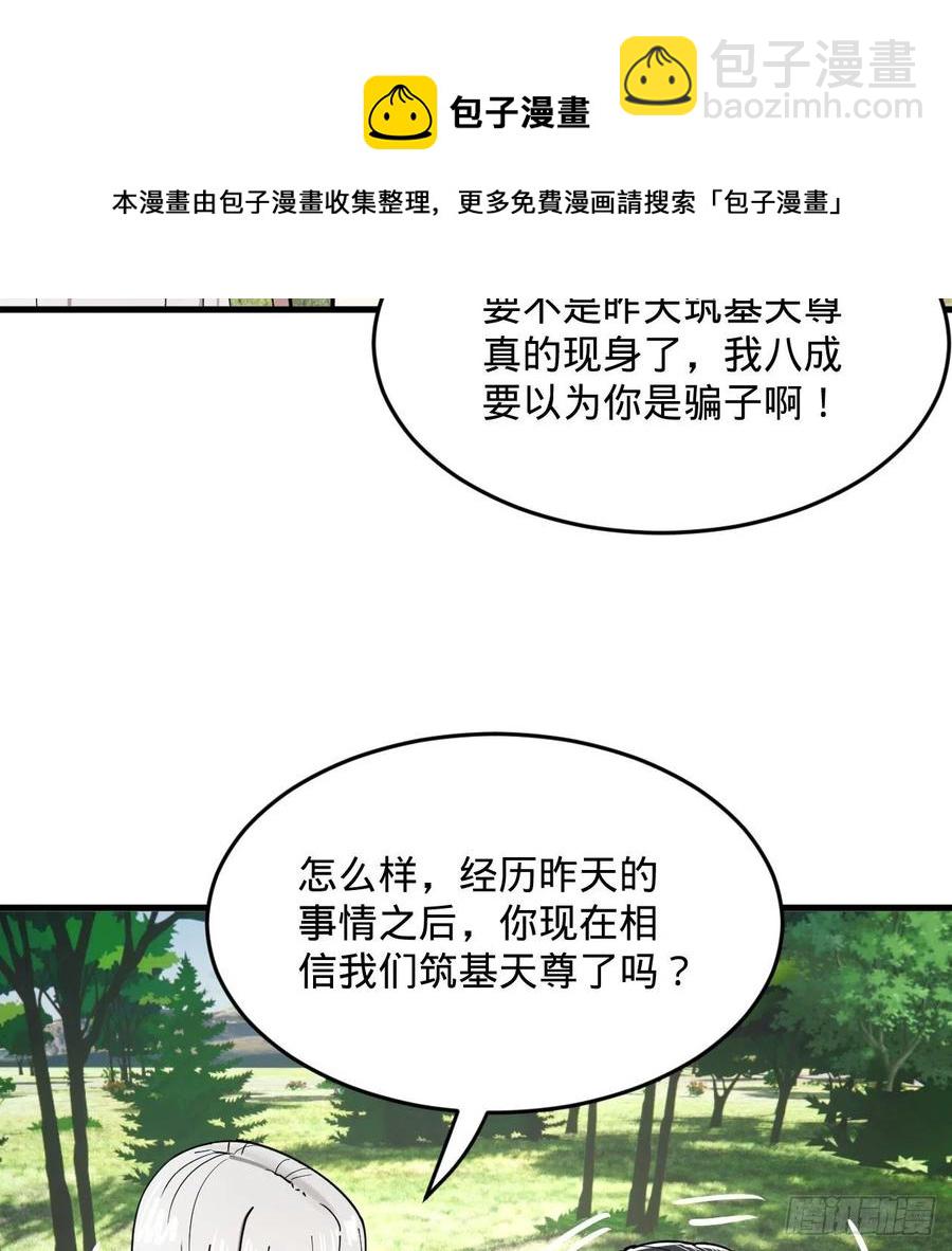 煉氣練了三千年 - 277回 解千柔的苦惱(1/2) - 5