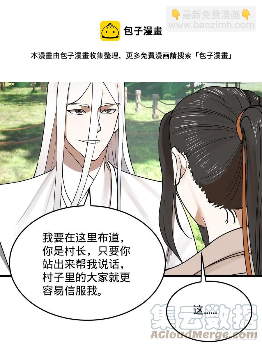 煉氣練了三千年 - 277回 解千柔的苦惱(1/2) - 1