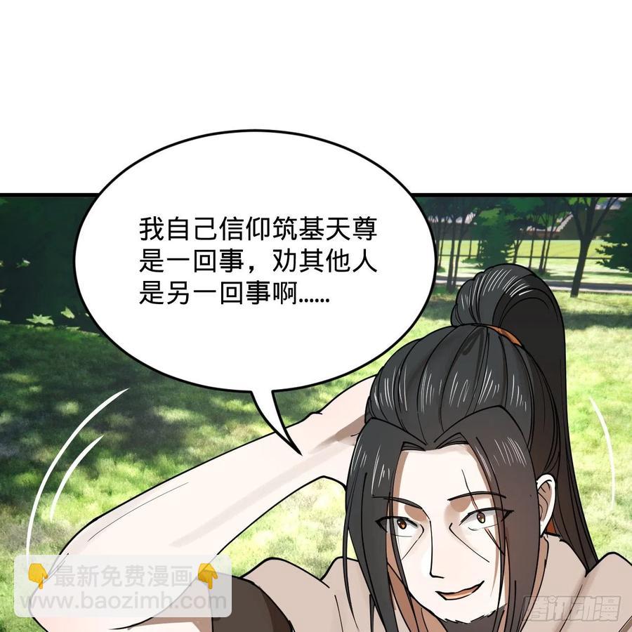 煉氣練了三千年 - 277回 解千柔的苦惱(1/2) - 2