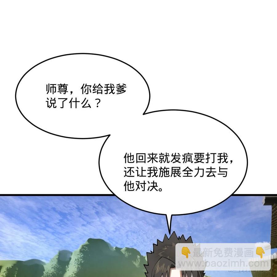 煉氣練了三千年 - 277回 解千柔的苦惱(1/2) - 6