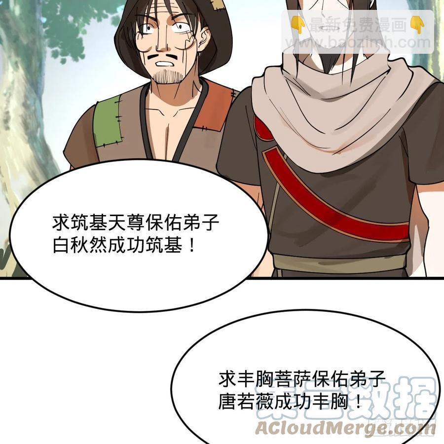 煉氣練了三千年 - 277回 解千柔的苦惱(1/2) - 4