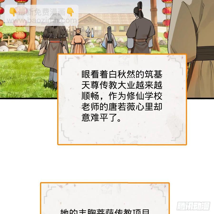 煉氣練了三千年 - 277回 解千柔的苦惱(1/2) - 8