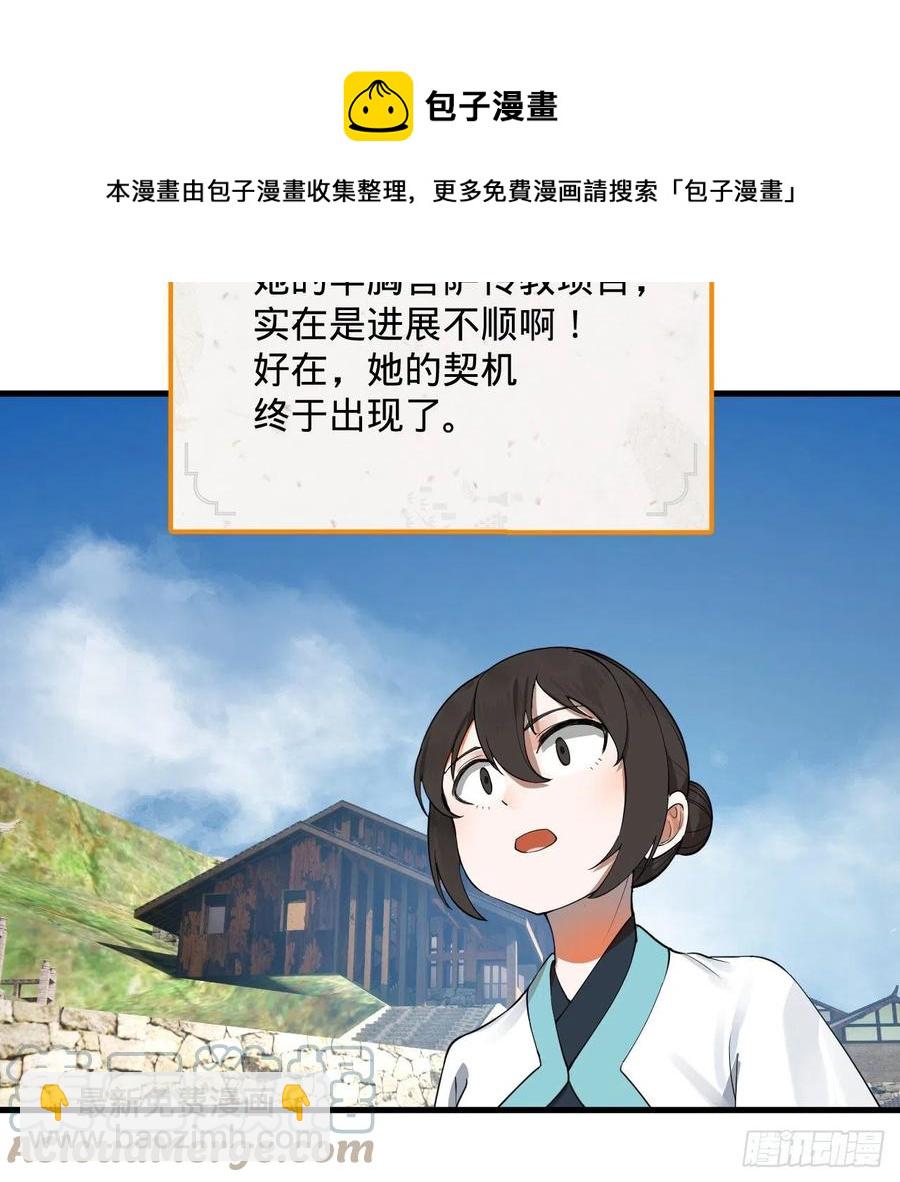 煉氣練了三千年 - 277回 解千柔的苦惱(1/2) - 1