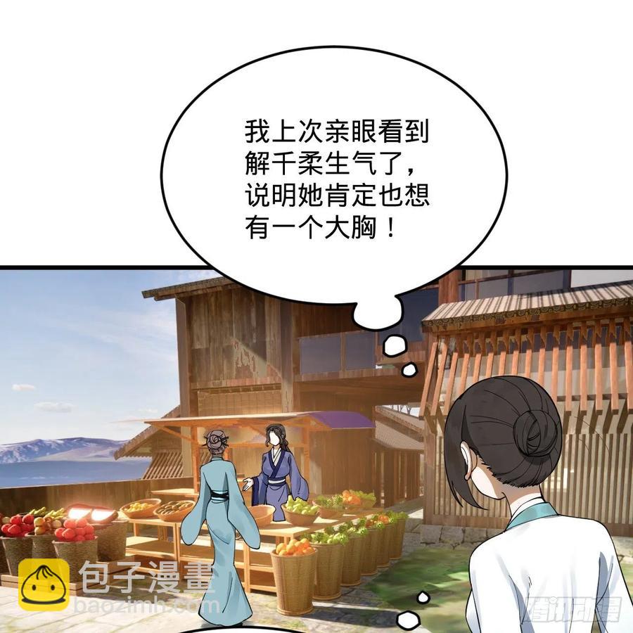 煉氣練了三千年 - 277回 解千柔的苦惱(2/2) - 1