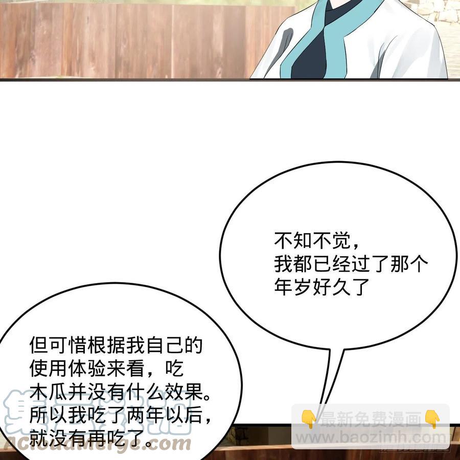 煉氣練了三千年 - 277回 解千柔的苦惱(2/2) - 7