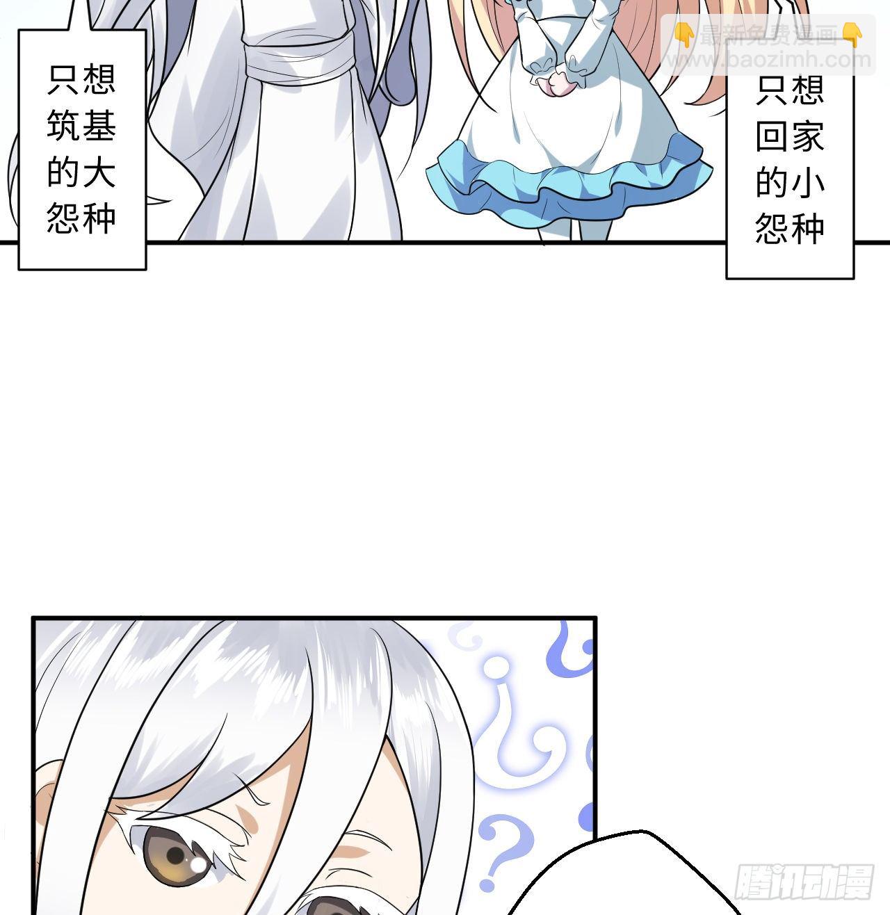 煉氣練了三千年 - 煉氣與愛麗絲夢幻聯動 - 6