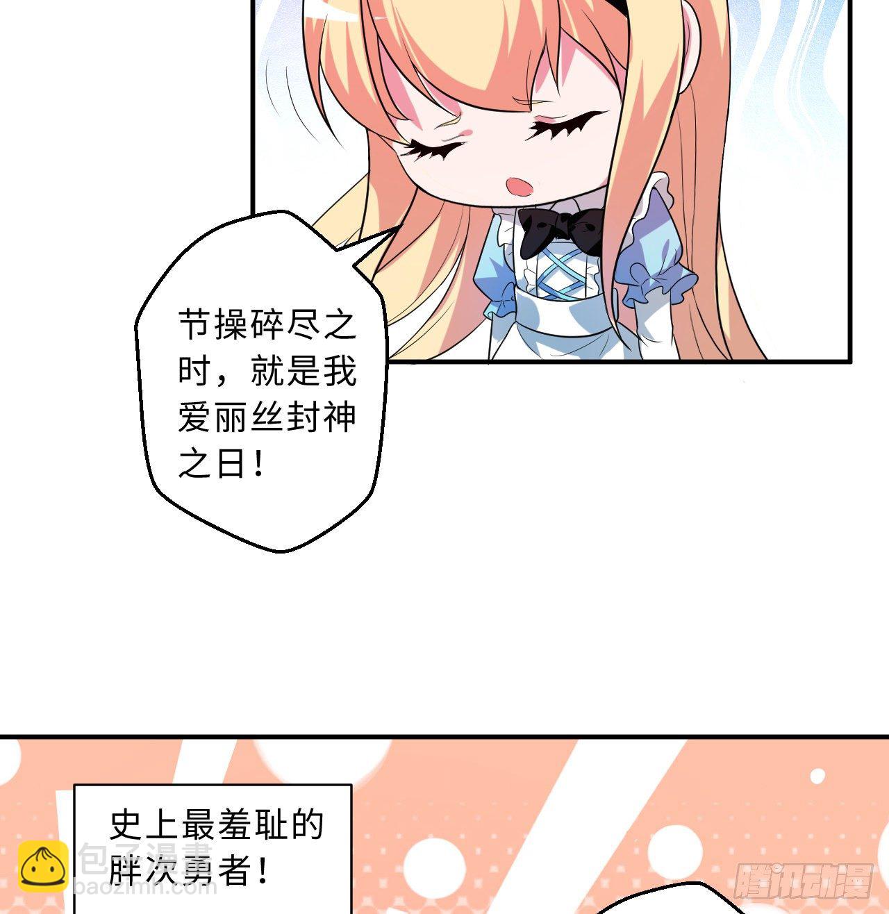 煉氣練了三千年 - 煉氣與愛麗絲夢幻聯動 - 2