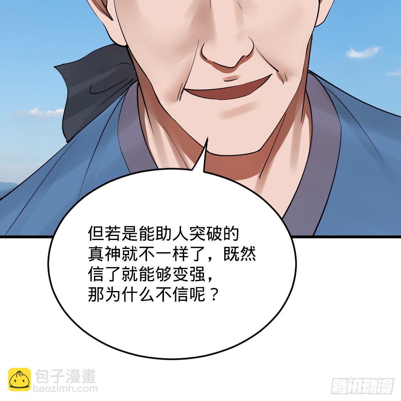 煉氣練了三千年 - 282回 王道征途始天帝(1/2) - 2