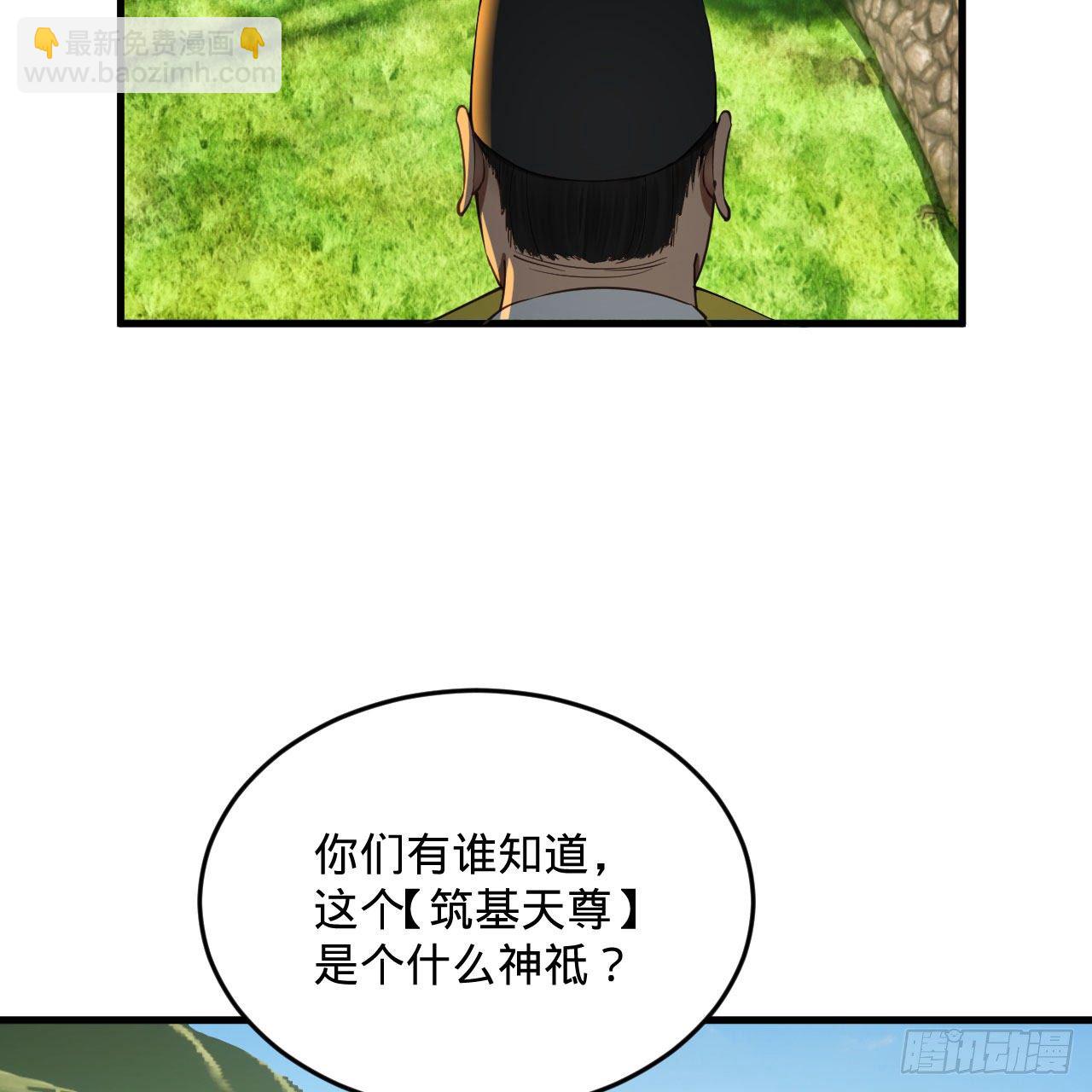 煉氣練了三千年 - 282回 王道征途始天帝(1/2) - 4