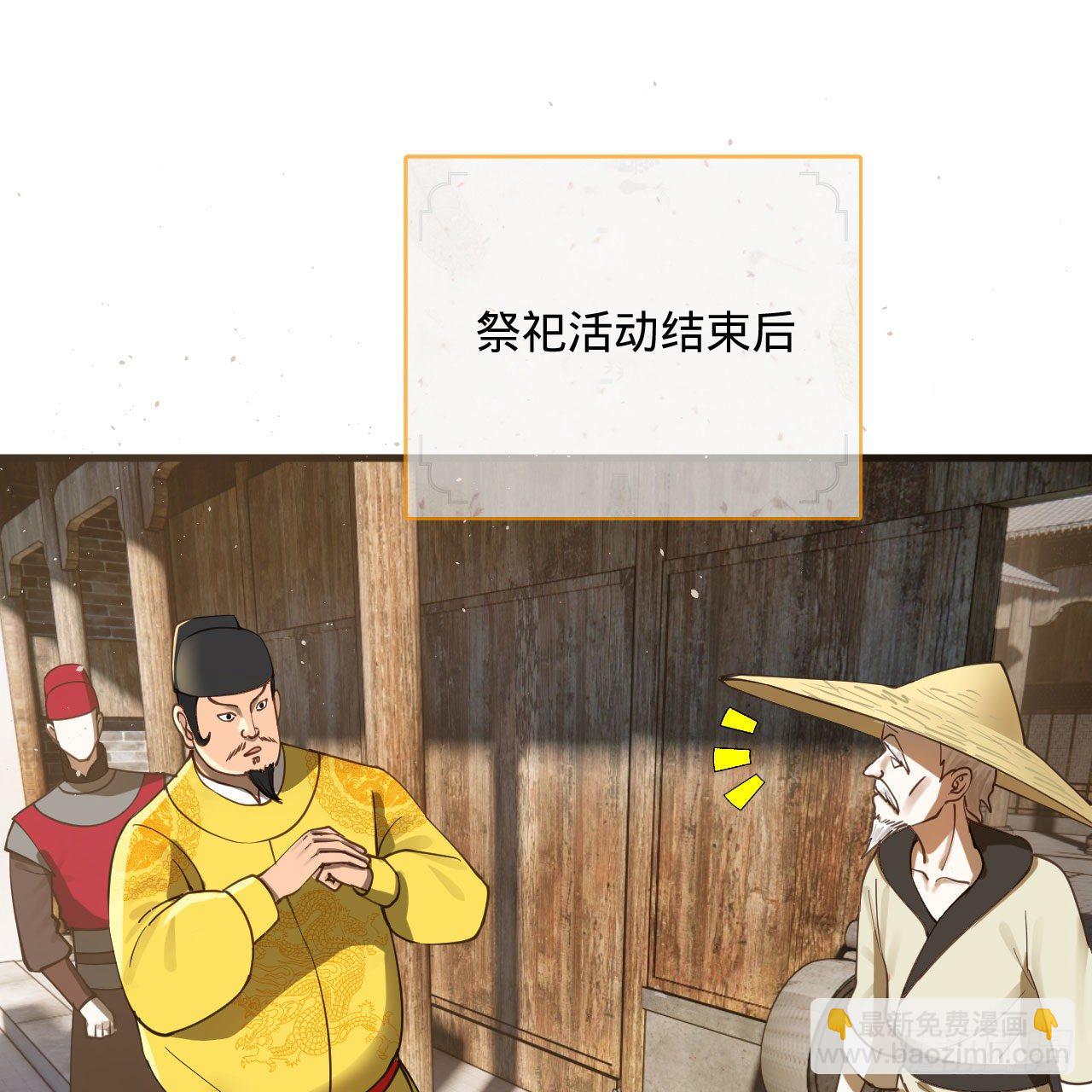 煉氣練了三千年 - 282回 王道征途始天帝(1/2) - 7