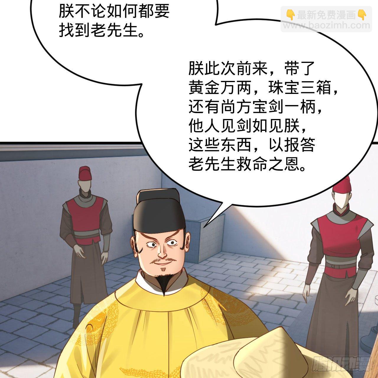 煉氣練了三千年 - 282回 王道征途始天帝(1/2) - 2