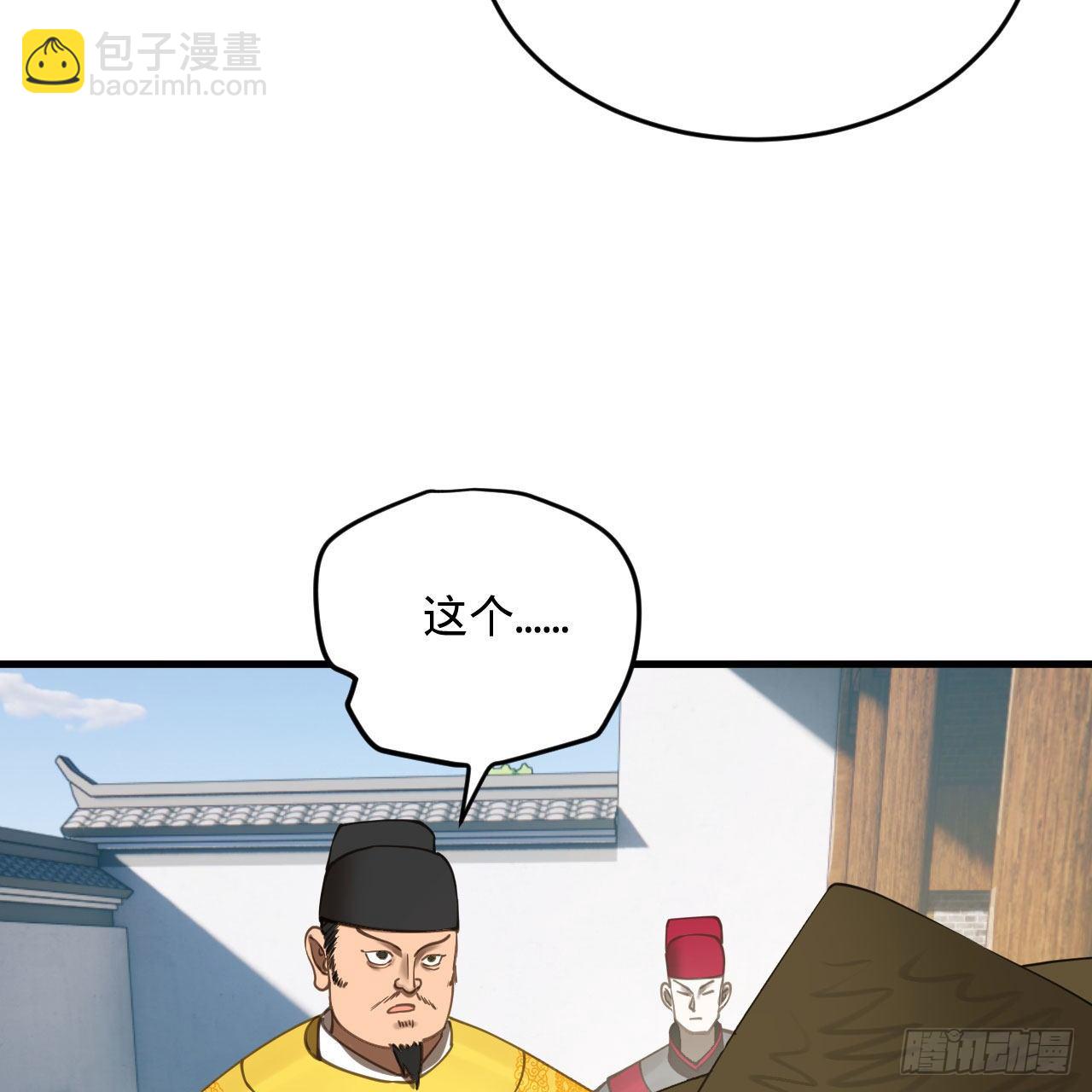 煉氣練了三千年 - 282回 王道征途始天帝(1/2) - 2