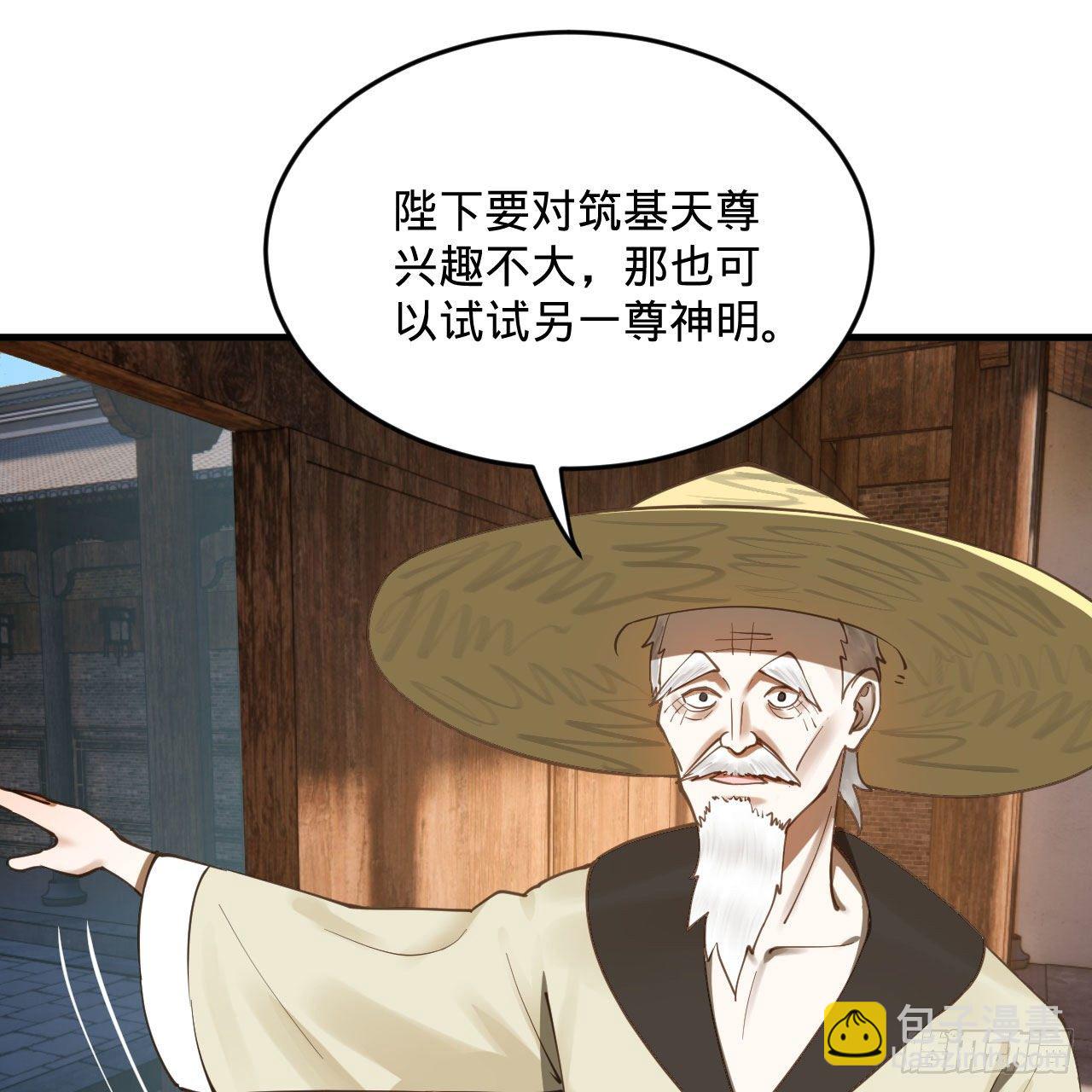 煉氣練了三千年 - 282回 王道征途始天帝(2/2) - 6