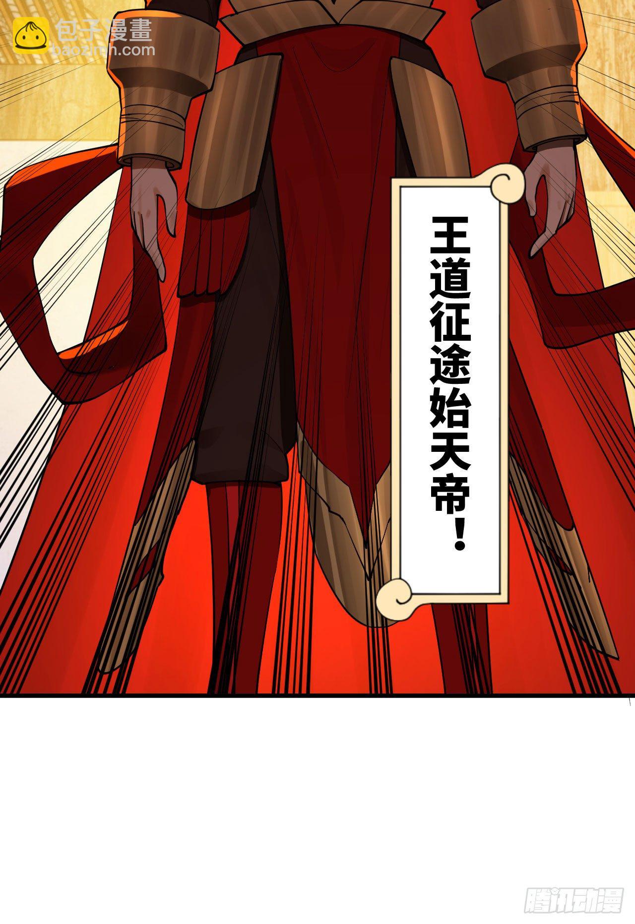 煉氣練了三千年 - 282回 王道征途始天帝(2/2) - 3