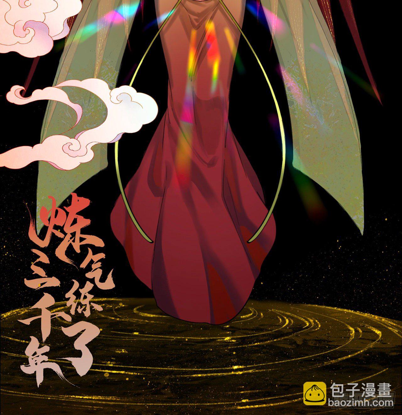 煉氣練了三千年 - 284回 人生際遇妙不可言(1/2) - 2