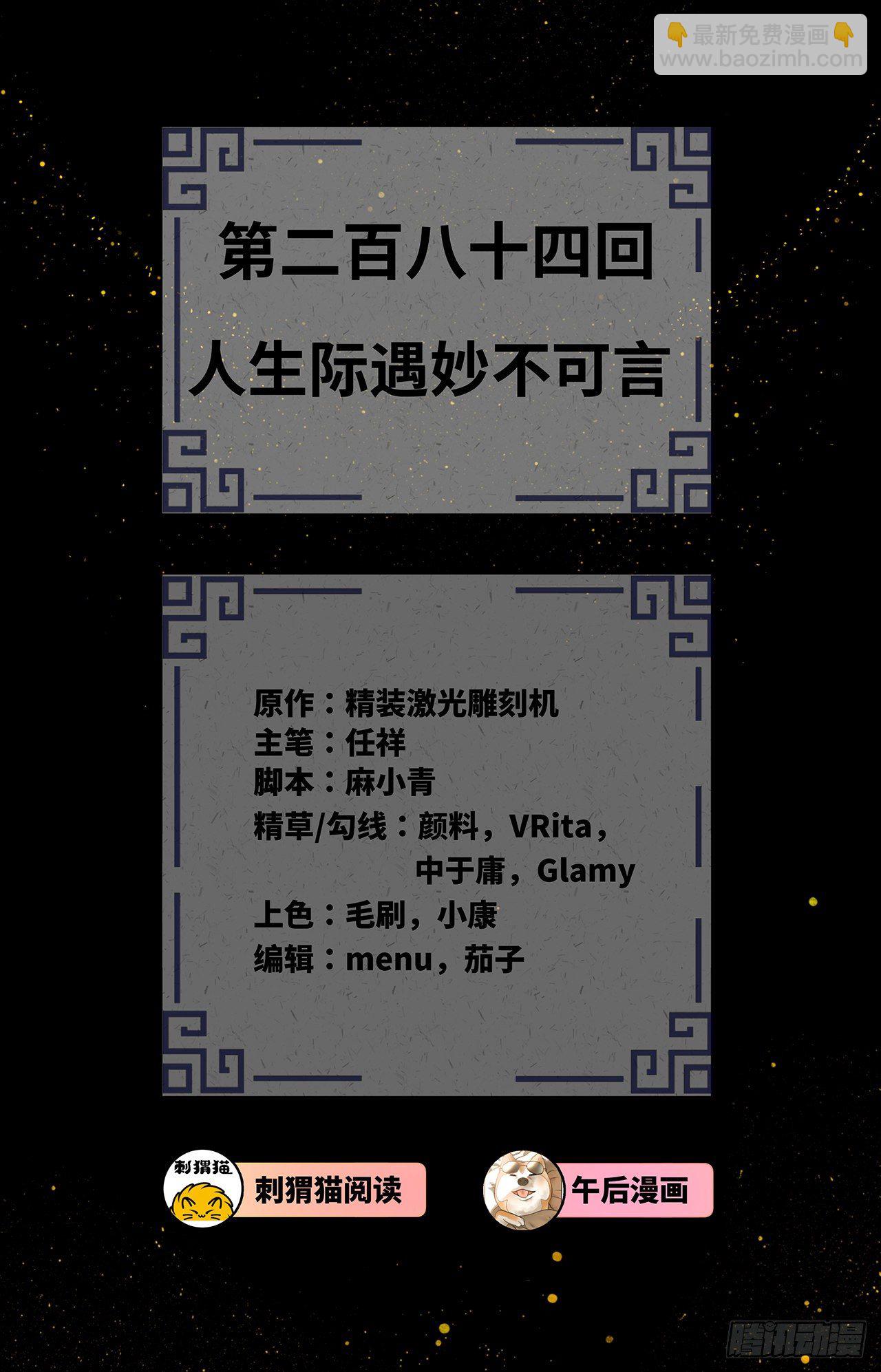 煉氣練了三千年 - 284回 人生際遇妙不可言(1/2) - 3