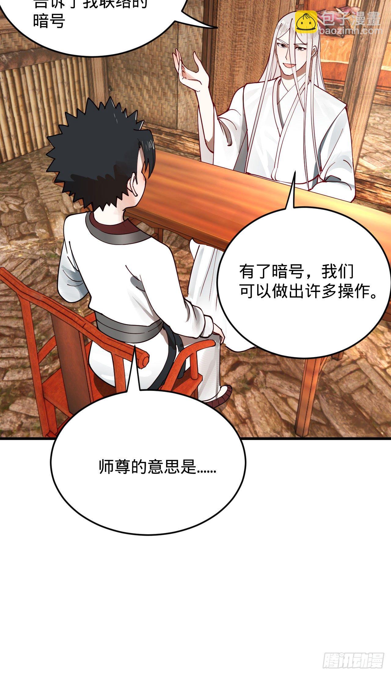 煉氣練了三千年 - 284回 人生際遇妙不可言(2/2) - 6