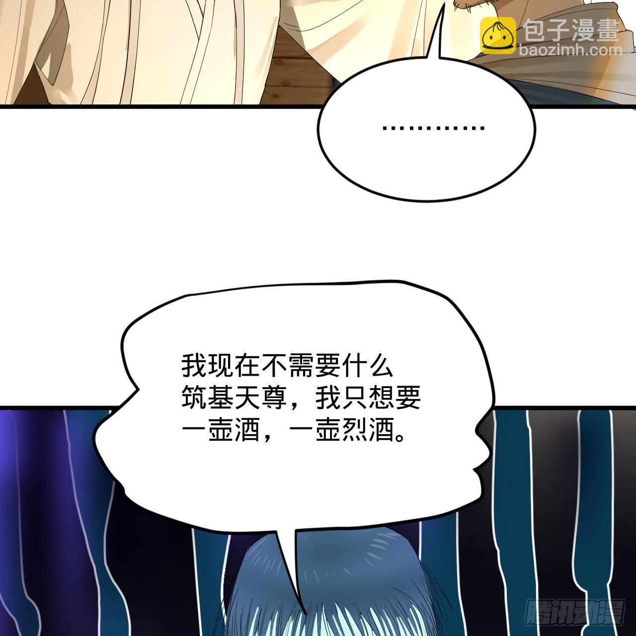 煉氣練了三千年 - 286回 築基天尊萬歲(1/2) - 2