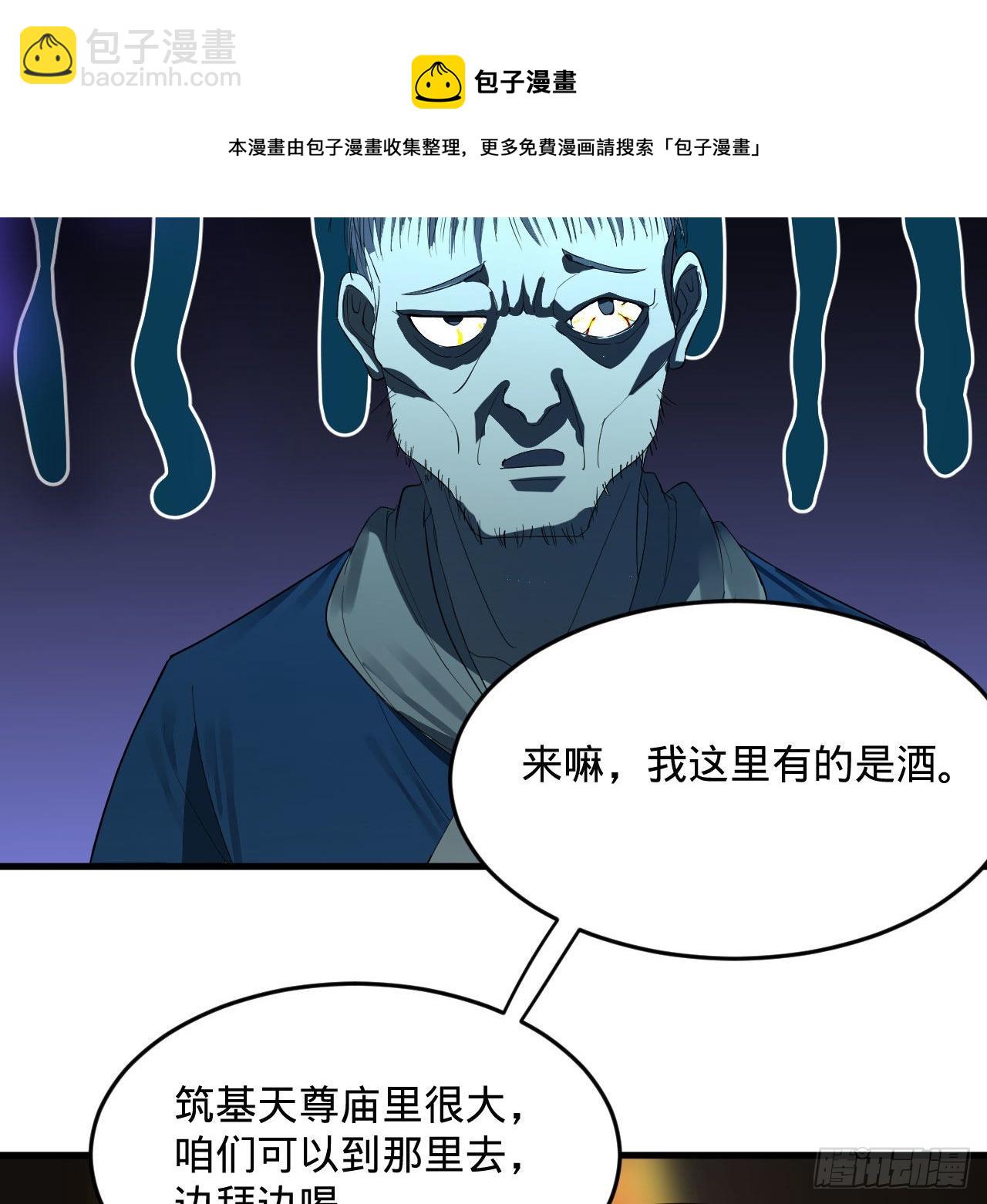 煉氣練了三千年 - 286回 築基天尊萬歲(1/2) - 3