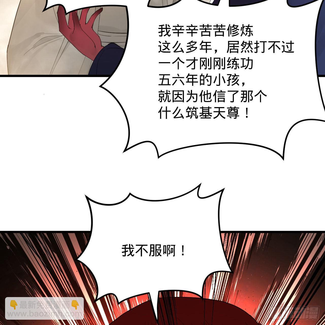 煉氣練了三千年 - 286回 築基天尊萬歲(1/2) - 5