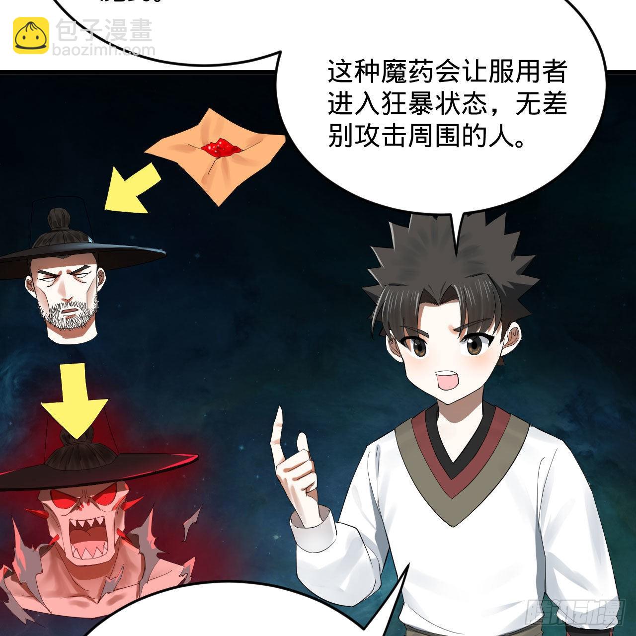 煉氣練了三千年 - 286回 築基天尊萬歲(1/2) - 3