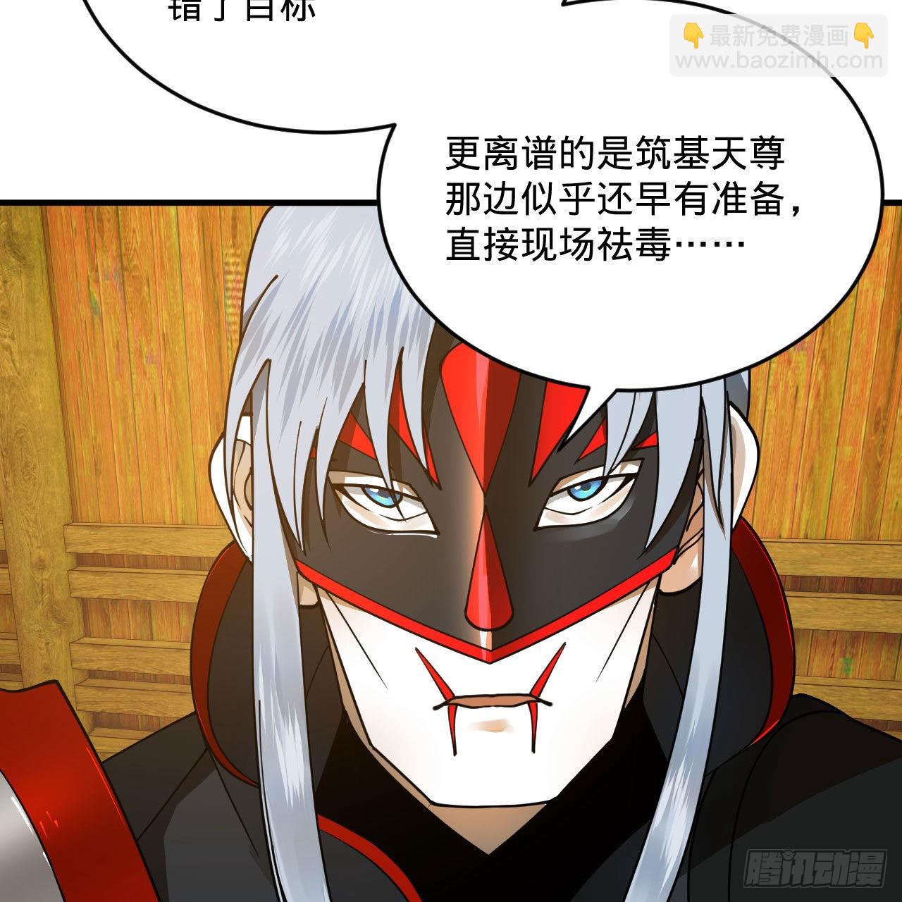 煉氣練了三千年 - 286回 築基天尊萬歲(1/2) - 7