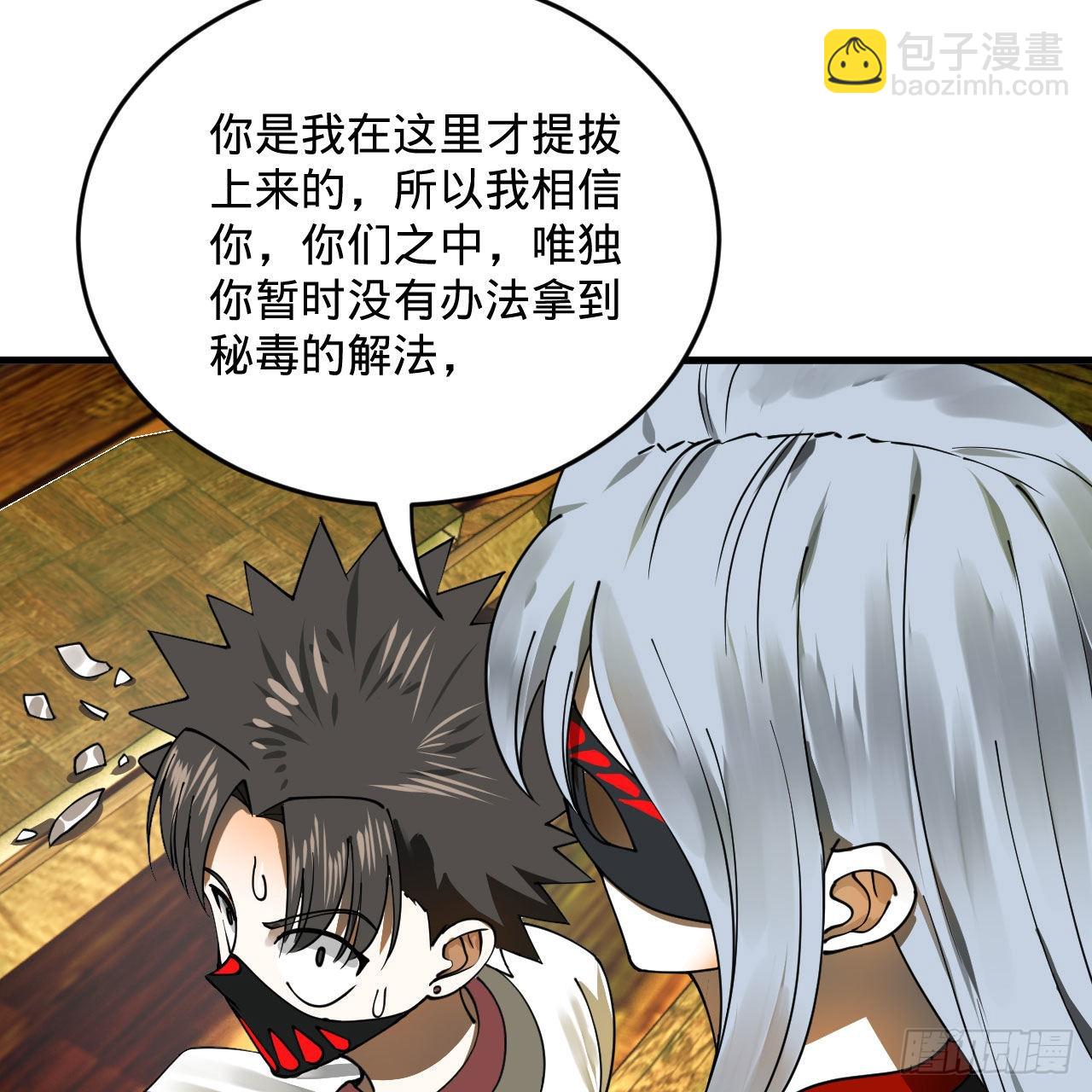 煉氣練了三千年 - 286回 築基天尊萬歲(2/2) - 5