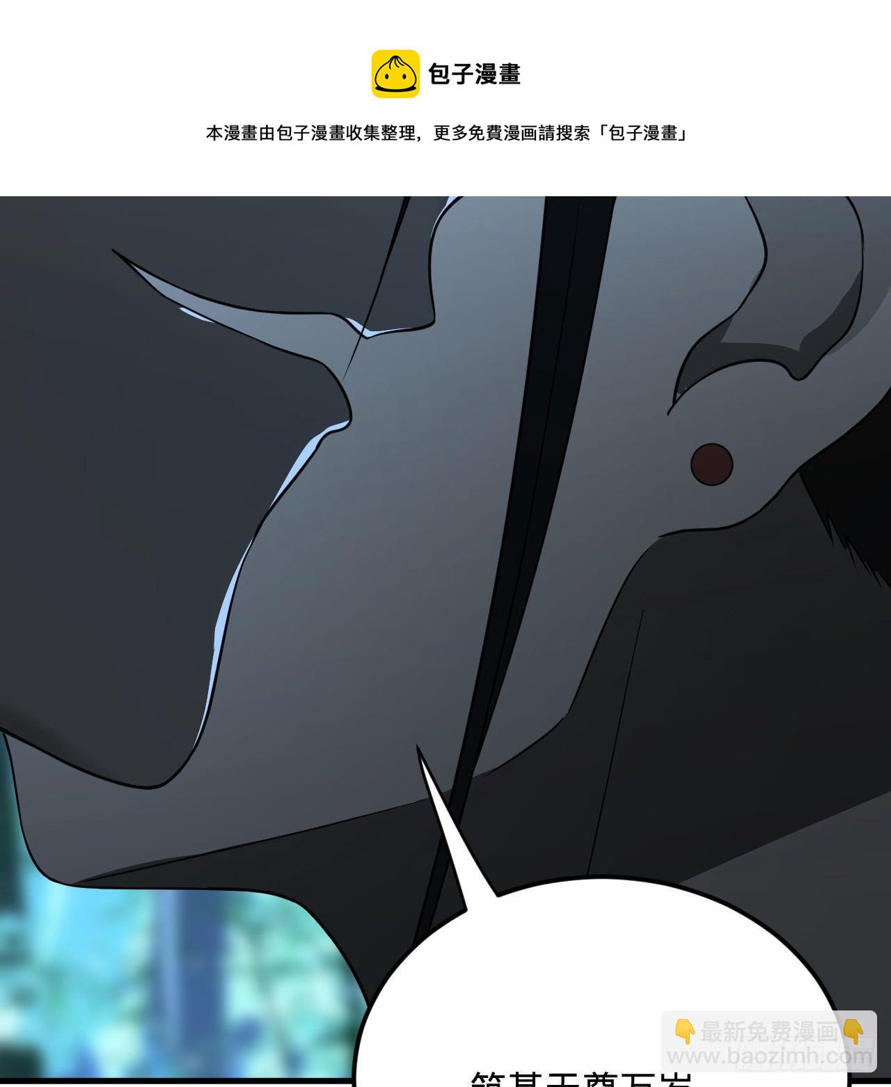 煉氣練了三千年 - 286回 築基天尊萬歲(2/2) - 3