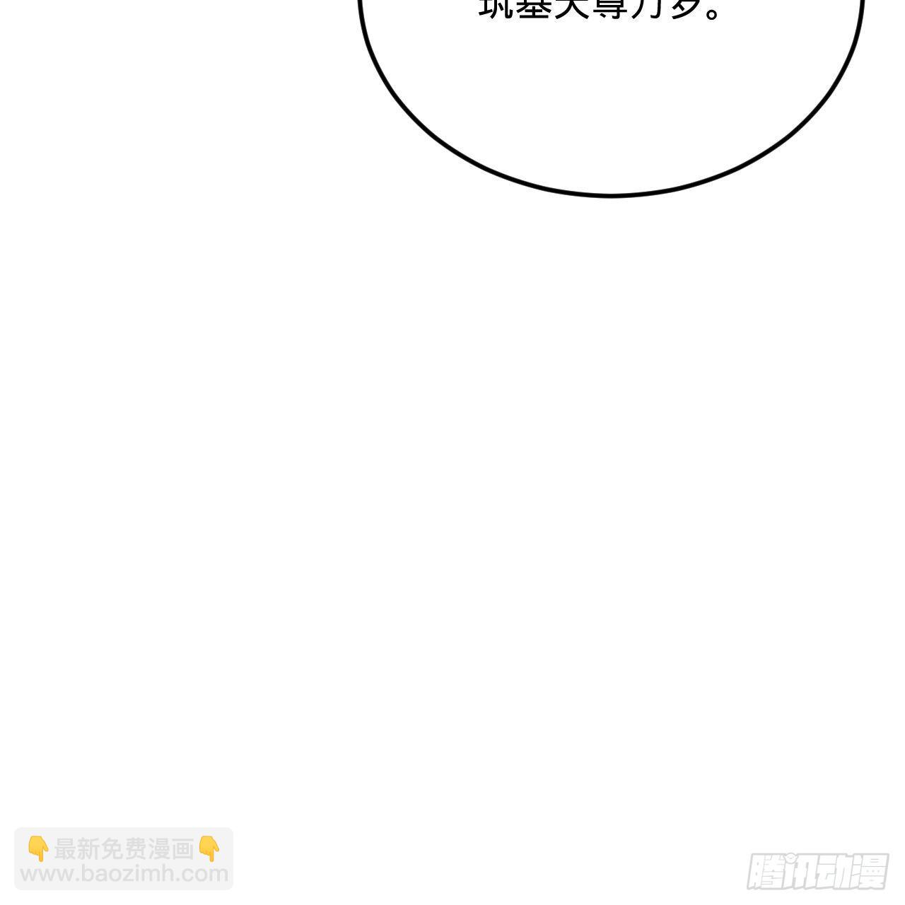 煉氣練了三千年 - 286回 築基天尊萬歲(2/2) - 4