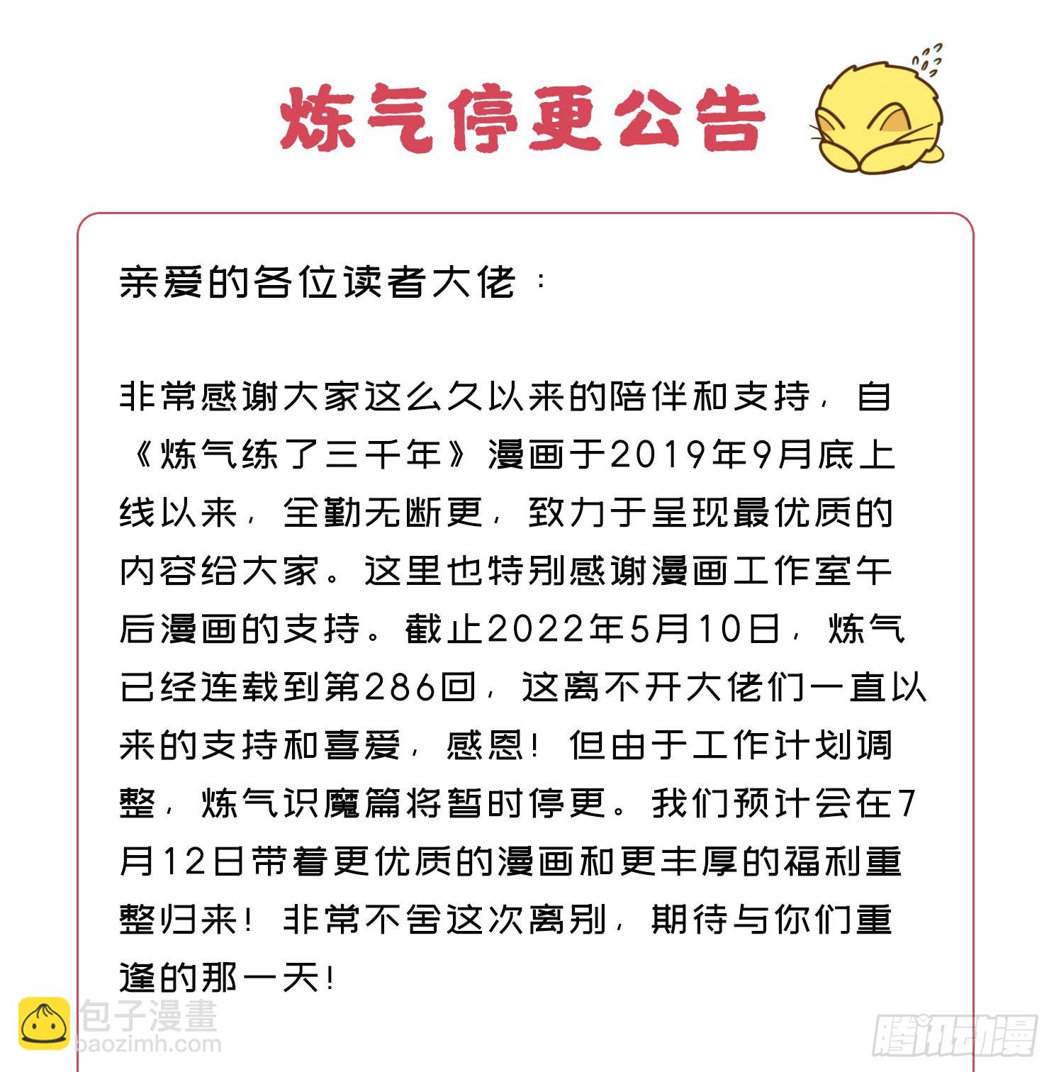 煉氣練了三千年 - 286回 築基天尊萬歲(2/2) - 5