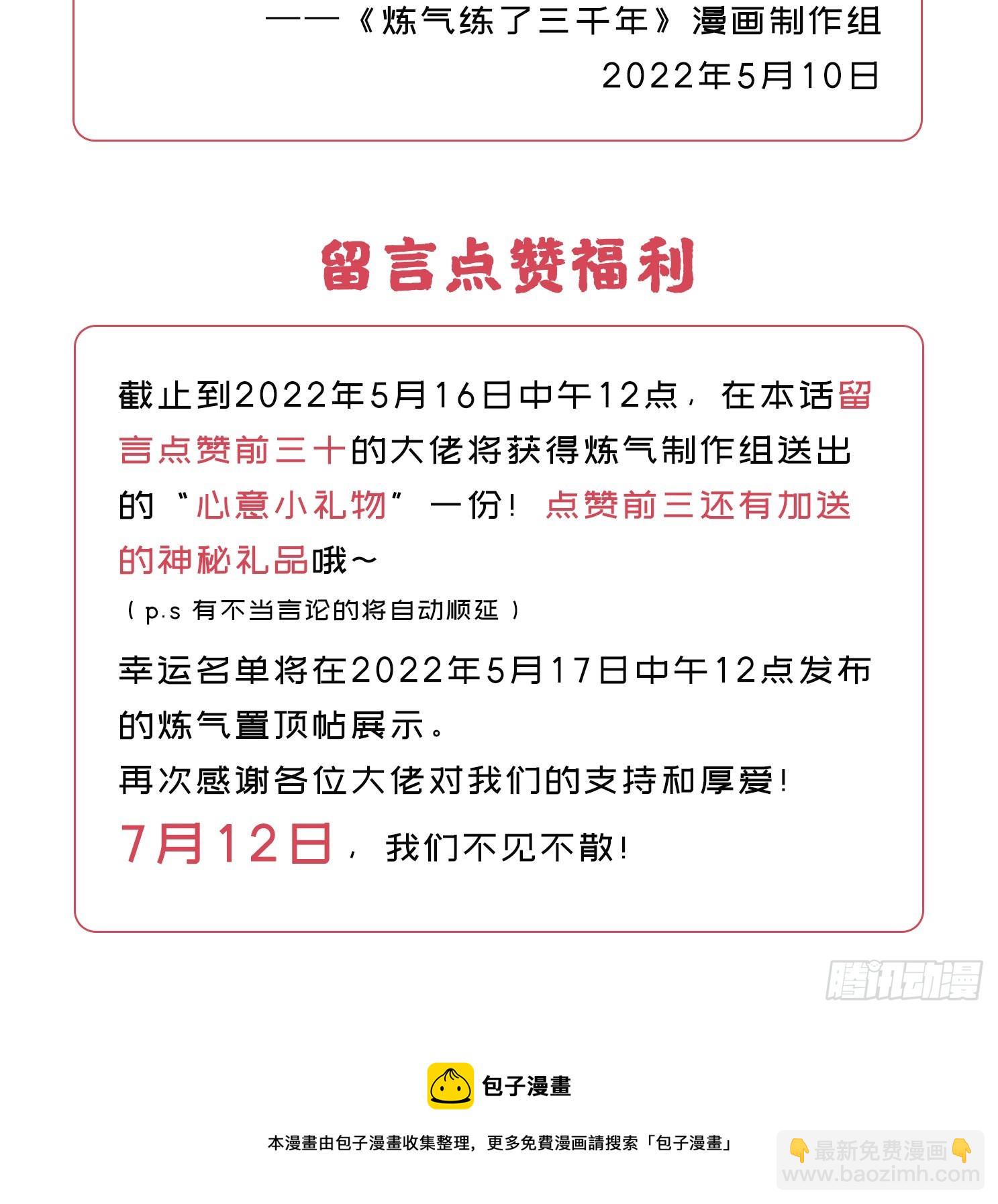 煉氣練了三千年 - 286回 築基天尊萬歲(2/2) - 6