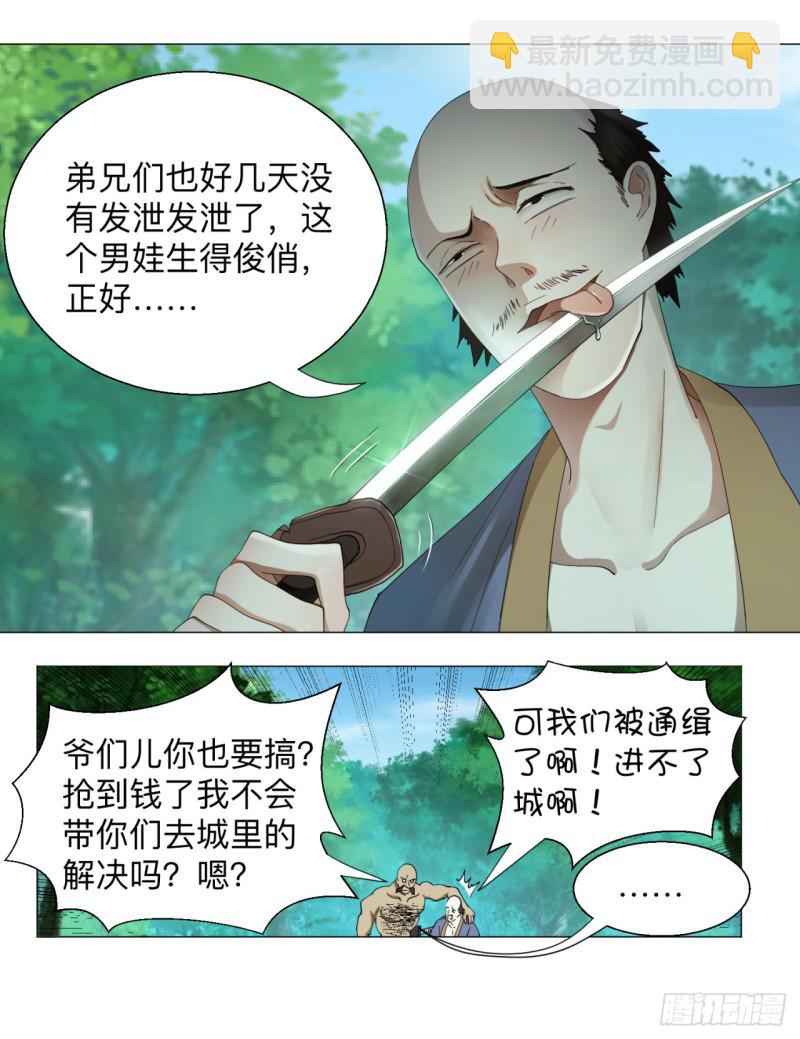 煉氣練了三千年 - 04回-今朝風日好 - 4