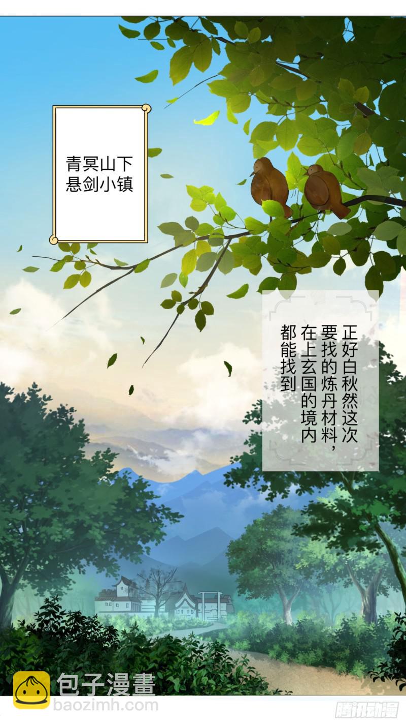 煉氣練了三千年 - 04回-今朝風日好 - 4