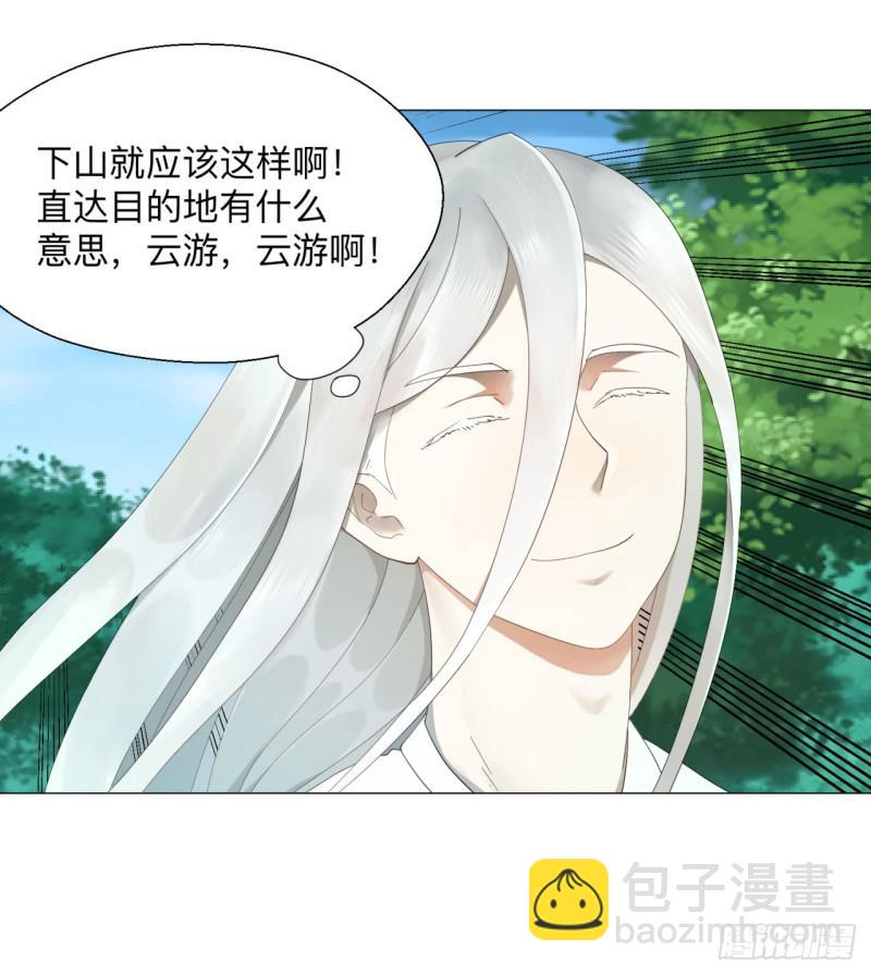 煉氣練了三千年 - 04回-今朝風日好 - 8