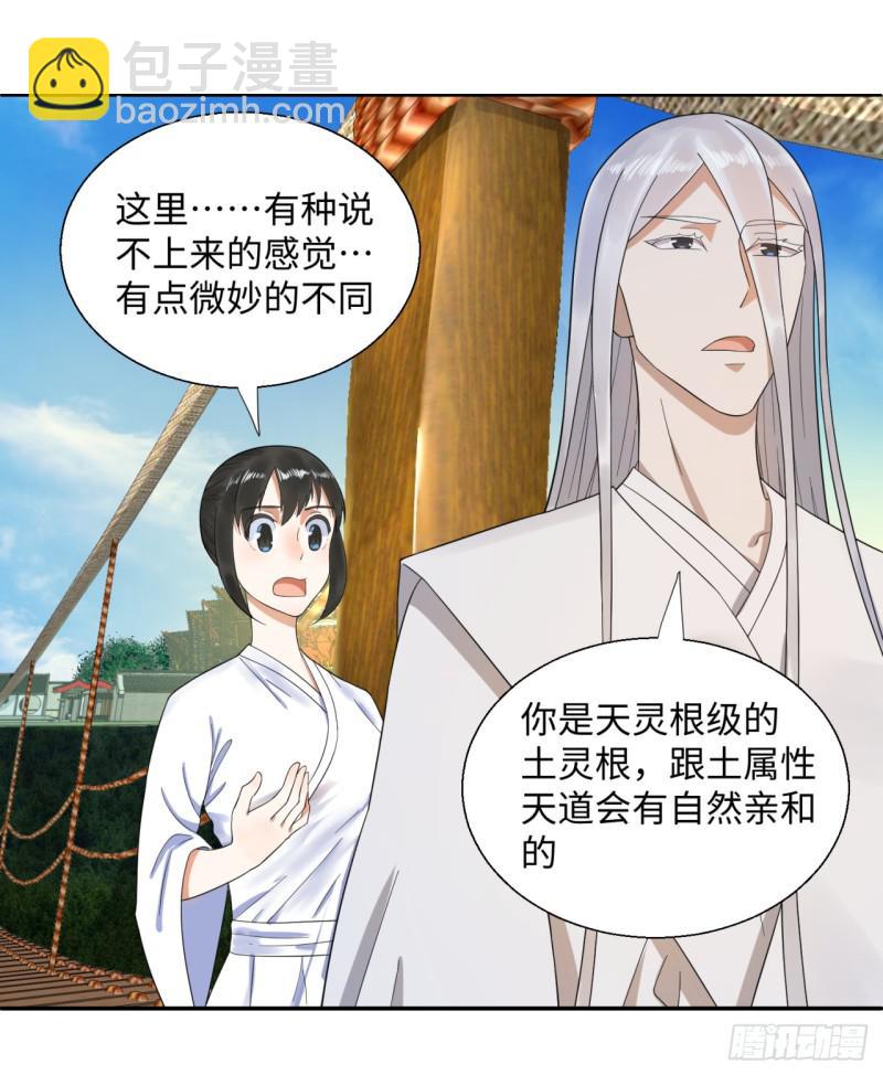 煉氣練了三千年 - 30回 開始修煉！ - 6