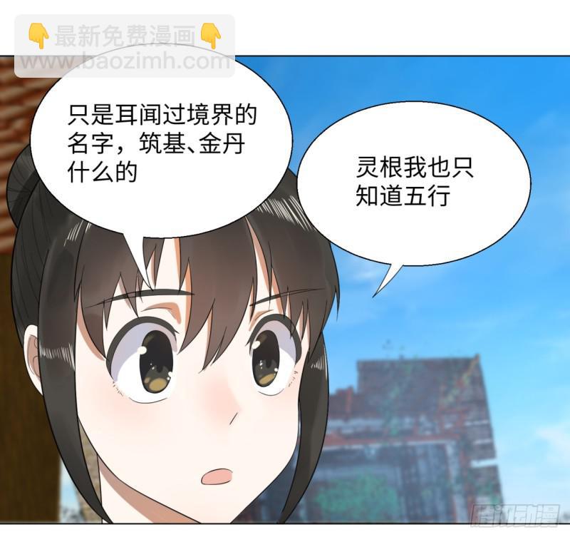 煉氣練了三千年 - 30回 開始修煉！ - 1