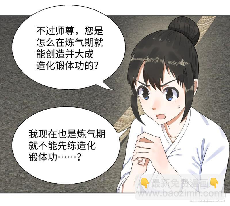 煉氣練了三千年 - 30回 開始修煉！ - 5