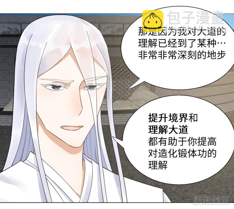 煉氣練了三千年 - 30回 開始修煉！ - 6