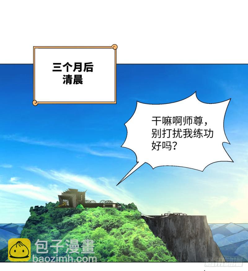 煉氣練了三千年 - 30回 開始修煉！ - 3