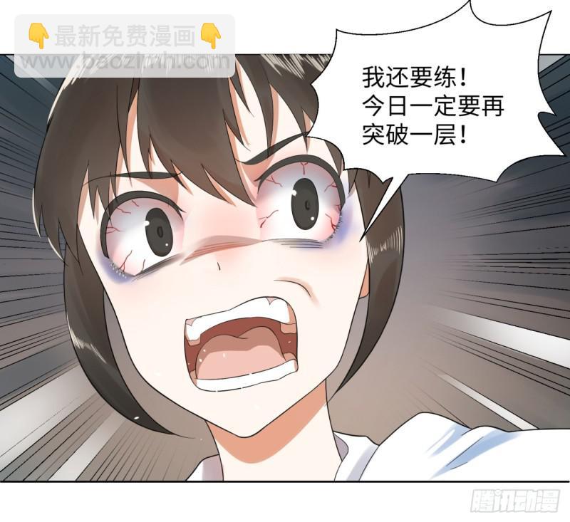 煉氣練了三千年 - 30回 開始修煉！ - 4