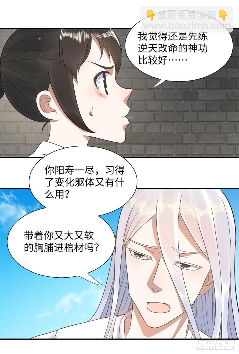 煉氣練了三千年 - 30回 開始修煉！ - 1