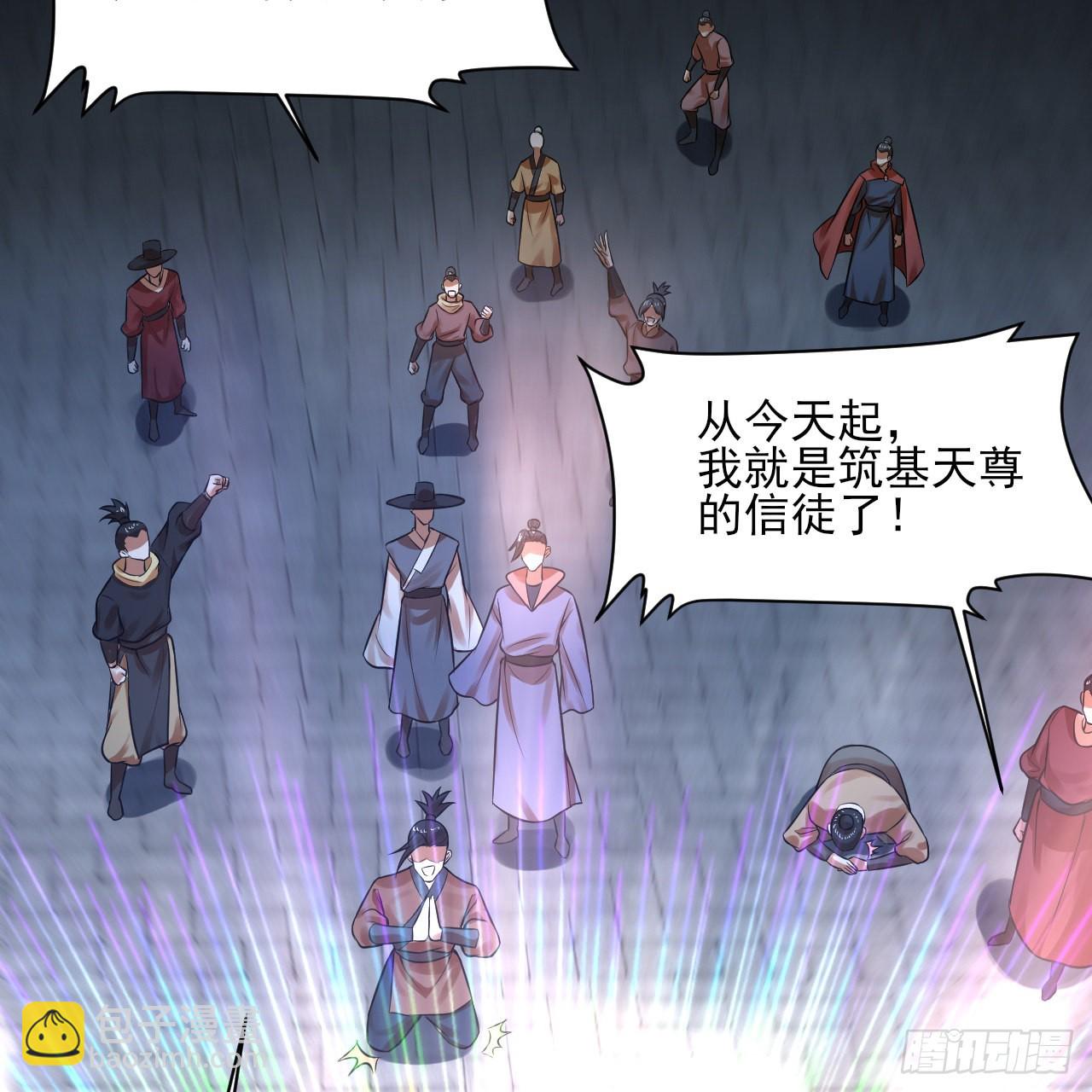 煉氣練了三千年 - 288回 無所不能的築基天尊(2/3) - 5