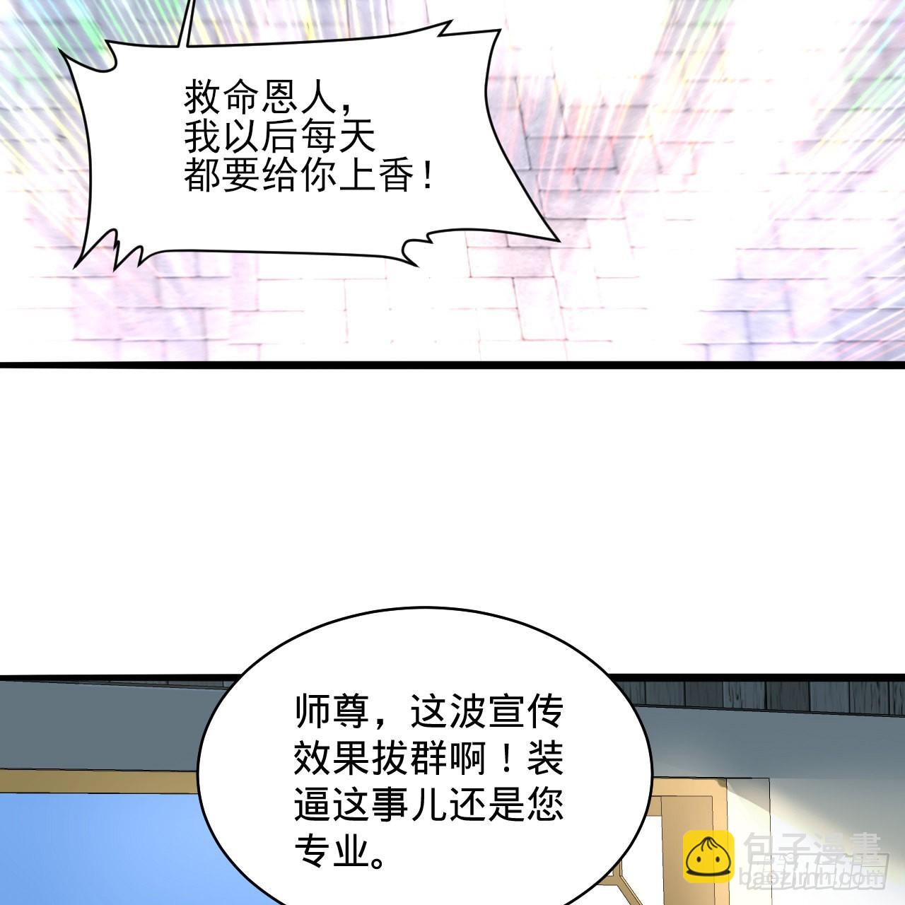 煉氣練了三千年 - 288回 無所不能的築基天尊(2/3) - 6